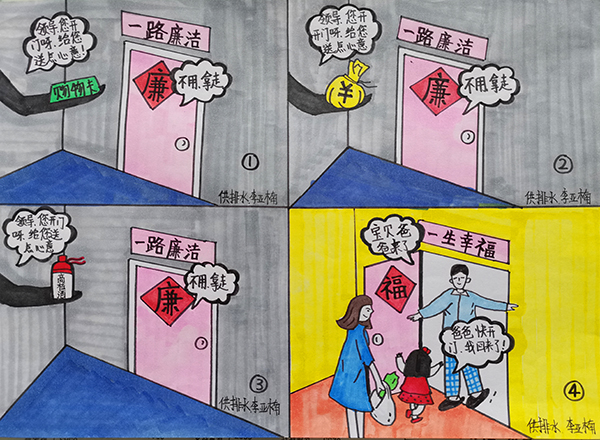 6【一等獎(jiǎng)】李亞楠  漫畫作品  《一路廉潔、一路幸?！吠ㄟ^對(duì)送購(gòu)物卡送錢財(cái)送高檔酒幸福一家四個(gè)日常存在的現(xiàn)象, 時(shí)刻提醒黨員領(lǐng)導(dǎo)干部只有“一路廉潔”才能“一路幸?！?.jpg