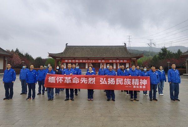 4月3日，公司黨委聯(lián)合計(jì)控電儀部黨支部開展“緬懷革命先烈 弘揚(yáng)民族精神”主題黨日活動(dòng).jpg