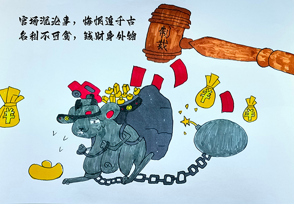 漫畫2-官場沉淪事，悔恨追千古；名利不可貪，錢財身外物600.jpg