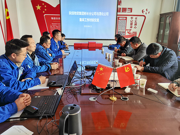 4月11日，陜煤物資集團彬長分公司一行來公司開展集采對標交流工作.jpg
