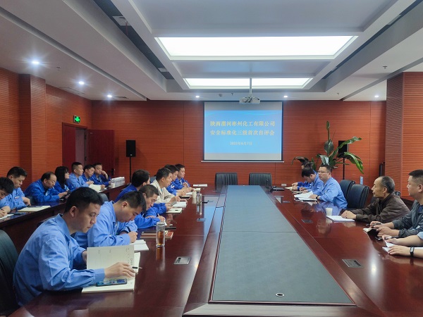 6月7日，陜西渭河彬州化工有限公司組織召開安全生產(chǎn)三級標(biāo)準(zhǔn)化自評會.jpg