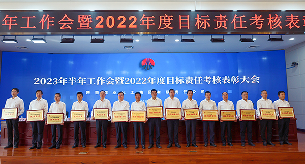 7月17日上午，陜煤集團(tuán)召開2023 年半年工作會(huì)暨 2022 年度目標(biāo)責(zé)任考核表彰大會(huì)，渭化公司榮獲“2022年度國企改革先鋒”稱號(hào)。 (2).jpg