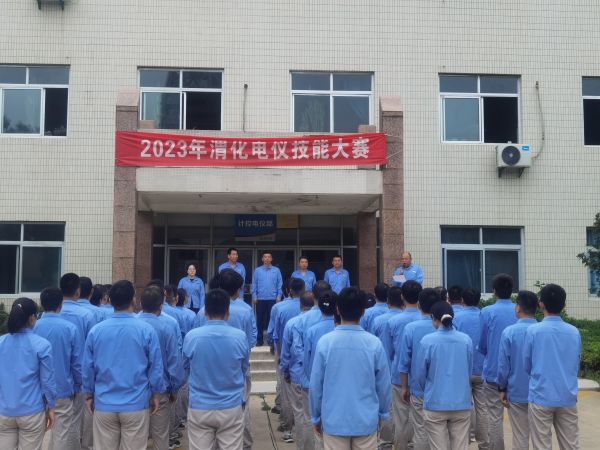 8月8日，2023年渭化電儀技能大賽動員會.jpg