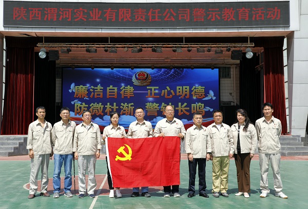5月17日，實業(yè)黨支部赴渭南監(jiān)獄警示教育.jpg