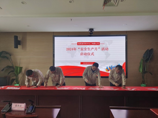 5月31日，彬州公司安全生產(chǎn)月啟動(dòng)簽字儀式.jpg