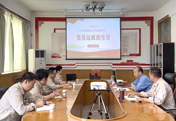 6月19日下午，渭河塑業(yè)公司黨支部組織全體黨員在活動(dòng)室開展“過政治生日，守入黨初心”—黨員過“政治生日”主題黨日活動(dòng).jpg
