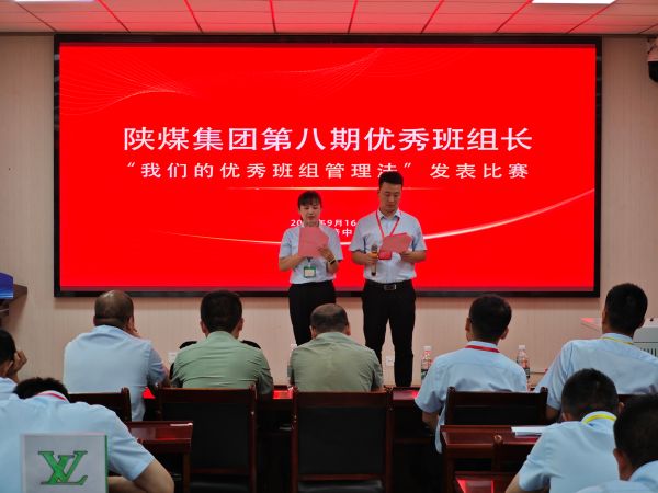 9月19日，陜煤集團(tuán)第8期優(yōu)秀班組長(zhǎng)我的班組管理課競(jìng)賽開賽照片.jpg