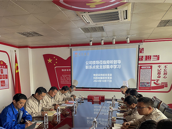 10月11日，王社教旁聽督導(dǎo)采供部黨支部和科技發(fā)展部黨支部集中理論學(xué)習(xí).jpg