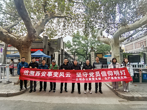 2024.11.23西安事變紀(jì)念館（公司辦公室黨支部、生產(chǎn)基建黨支部）.jpg