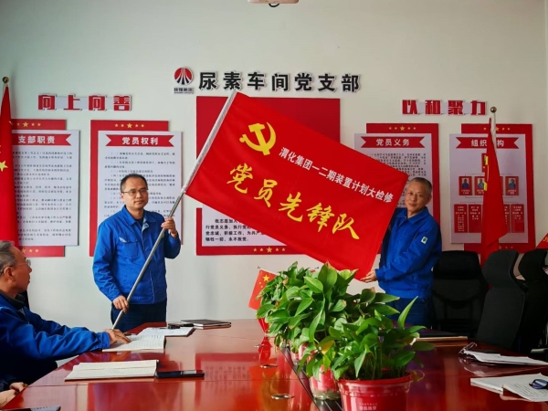 4月1日，尿素車間黨員先鋒隊授旗.jpg