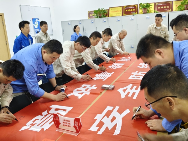 圖1：2025年6月，制氣車間開展安全生產(chǎn)月簽字儀式.jpg