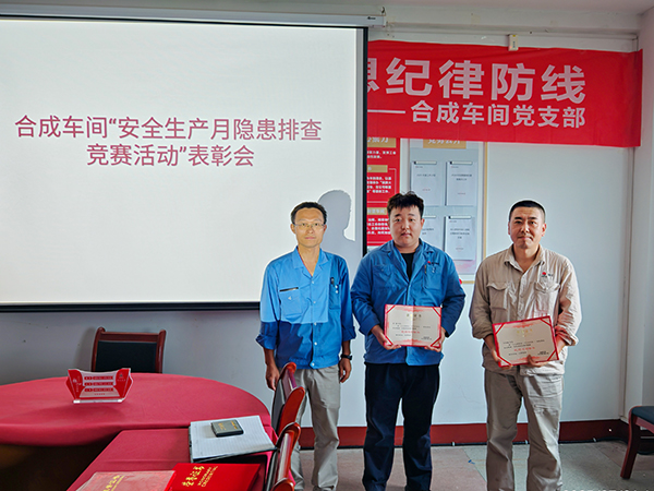 7月21日，合成車間副主任師舒江對現(xiàn)場巡檢標兵頒獎.jpg